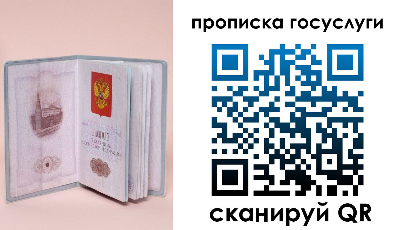 прописка 2025 в Черкесске